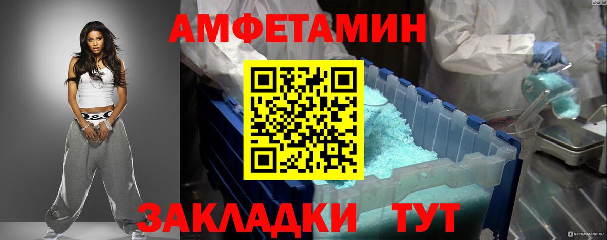 Amphetamine Premium  Amphetamine  Ленинск-Кузнецкий  Вход с VPN 