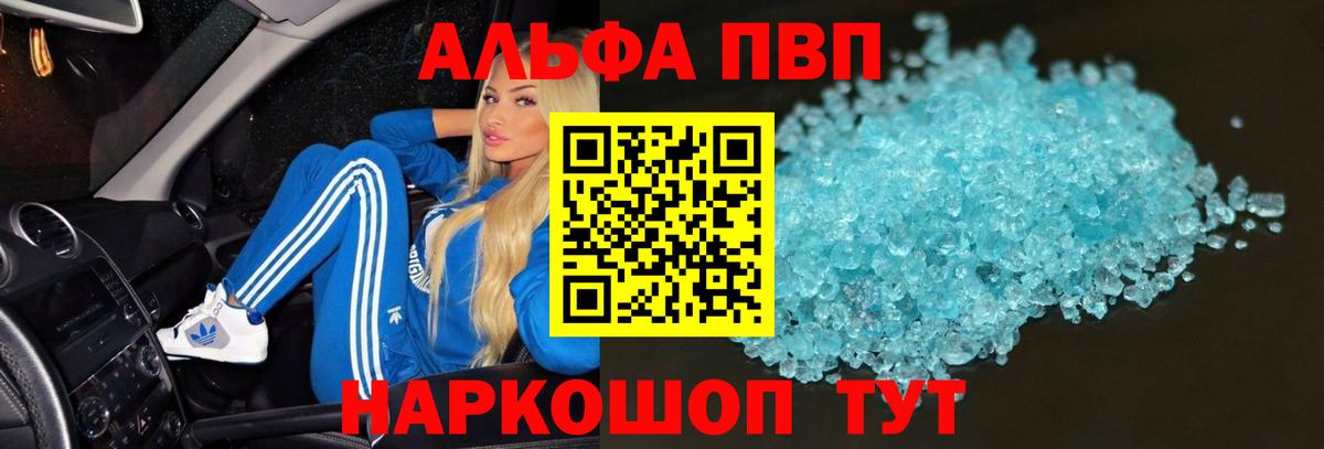 А ПВП VHQ  A-PVP  Ленинск-Кузнецкий  А ПВП кристаллы  APVP СК КРИС  Вход с VPN 