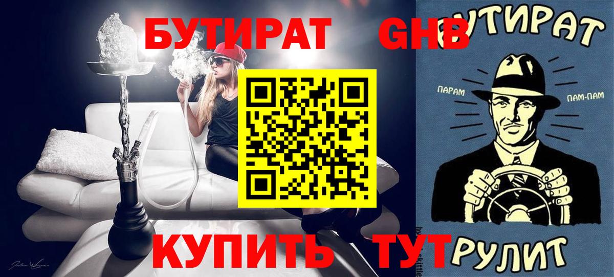 БУТИРАТ  БУТИРАТ 99%  Вход с VPN  Ленинск-Кузнецкий 