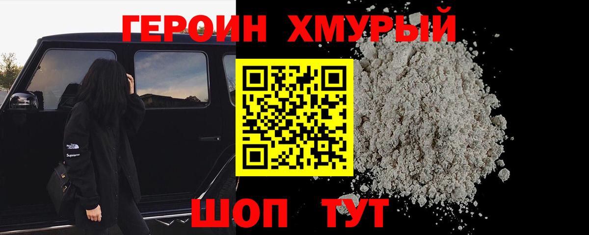 ГЕРОИН белый  Героин  Ленинск-Кузнецкий  Вход с VPN 